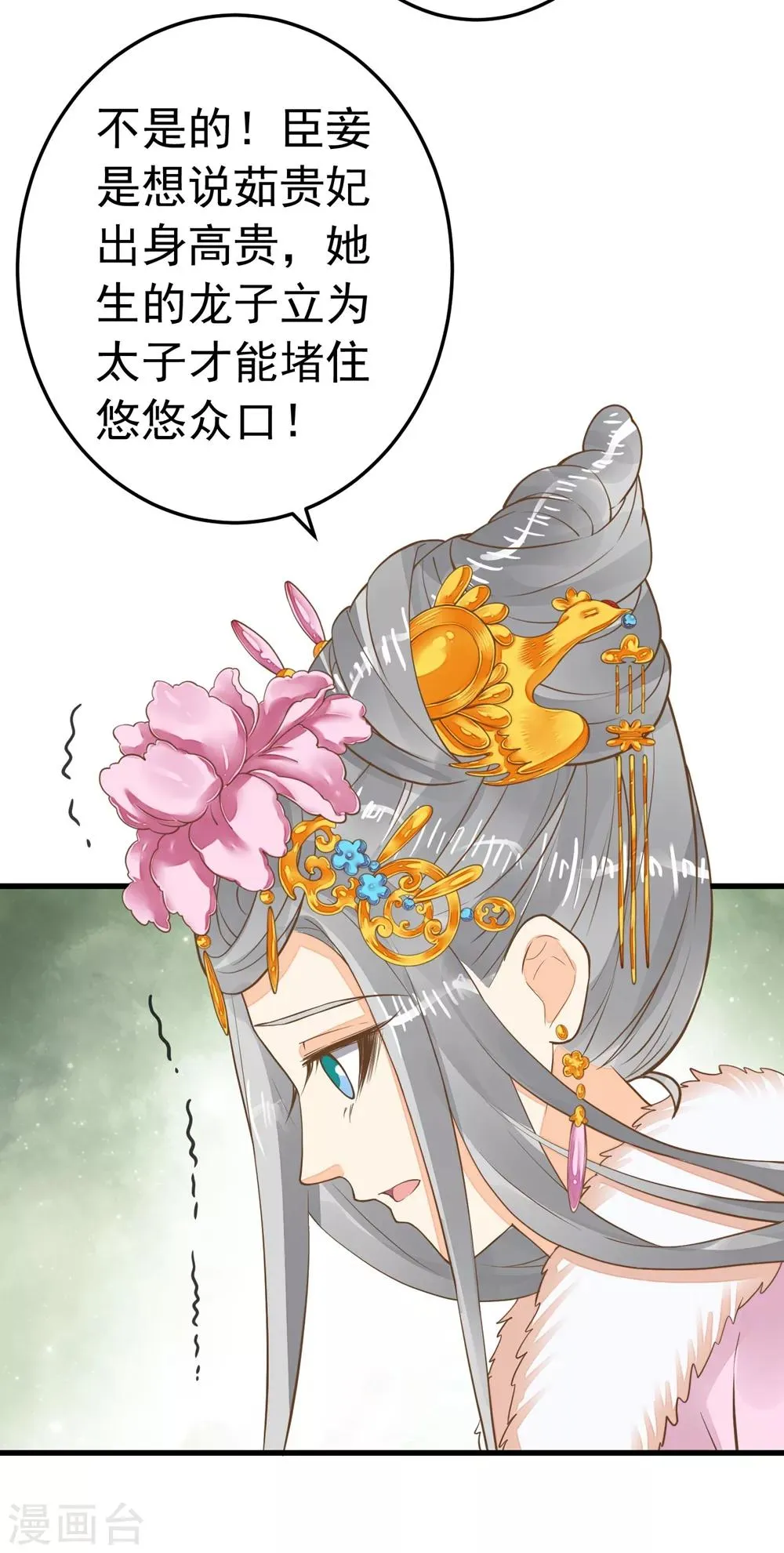 第83话 吻能消灾 第8页