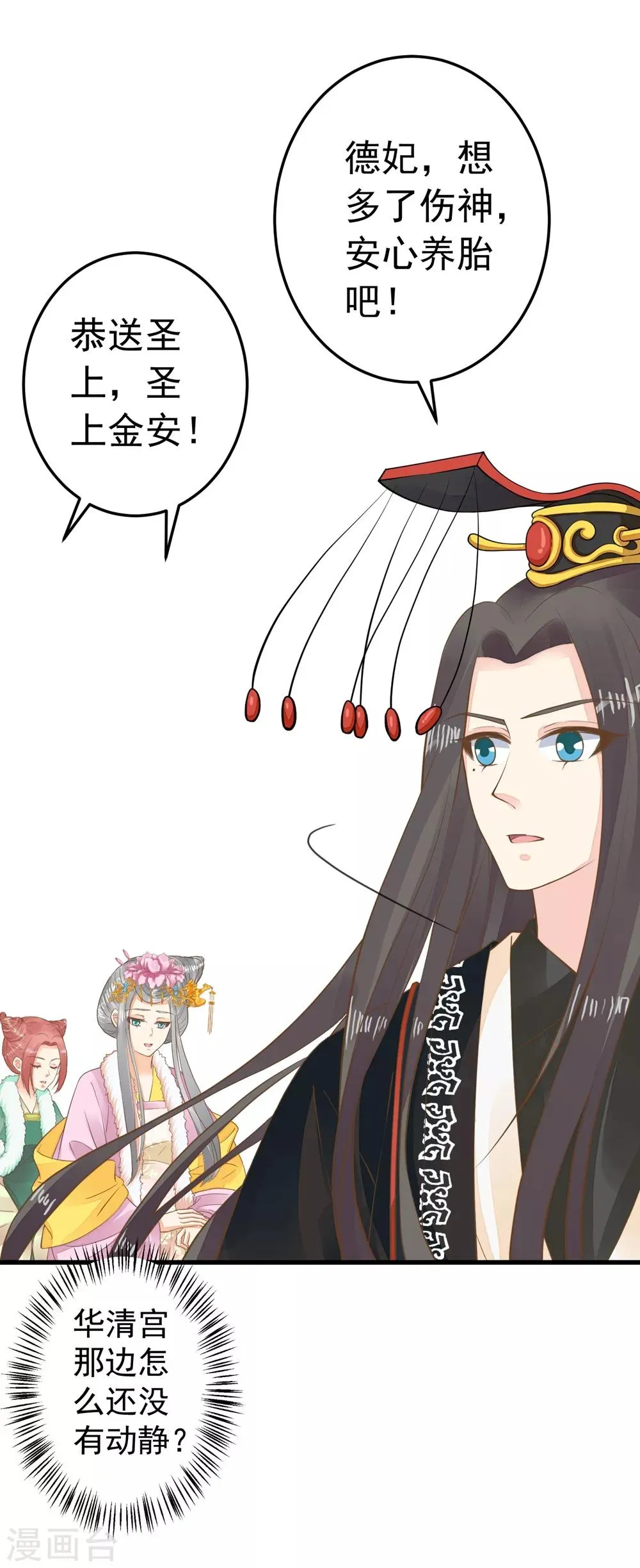 第83话 吻能消灾 第9页