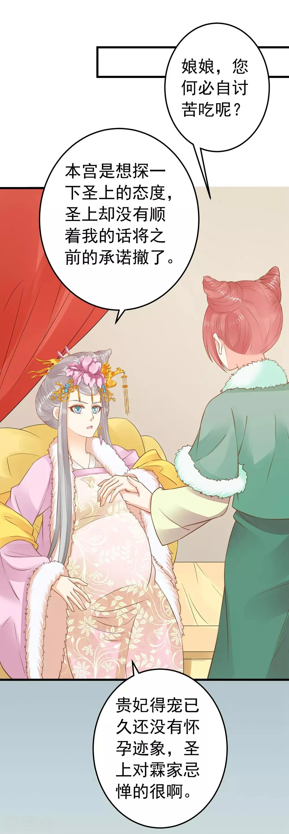 第83话 吻能消灾 第10页