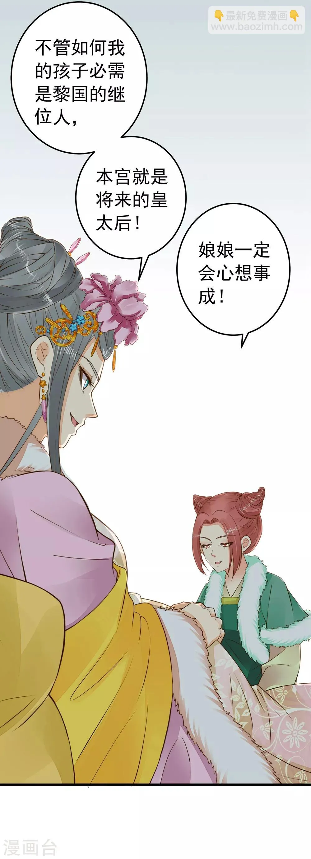 第83话 吻能消灾 第11页
