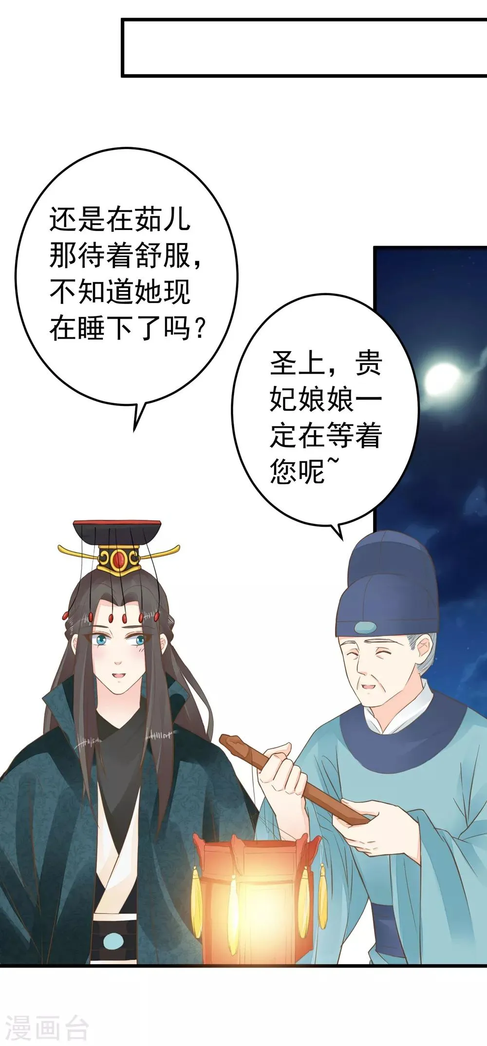 第83话 吻能消灾 第16页