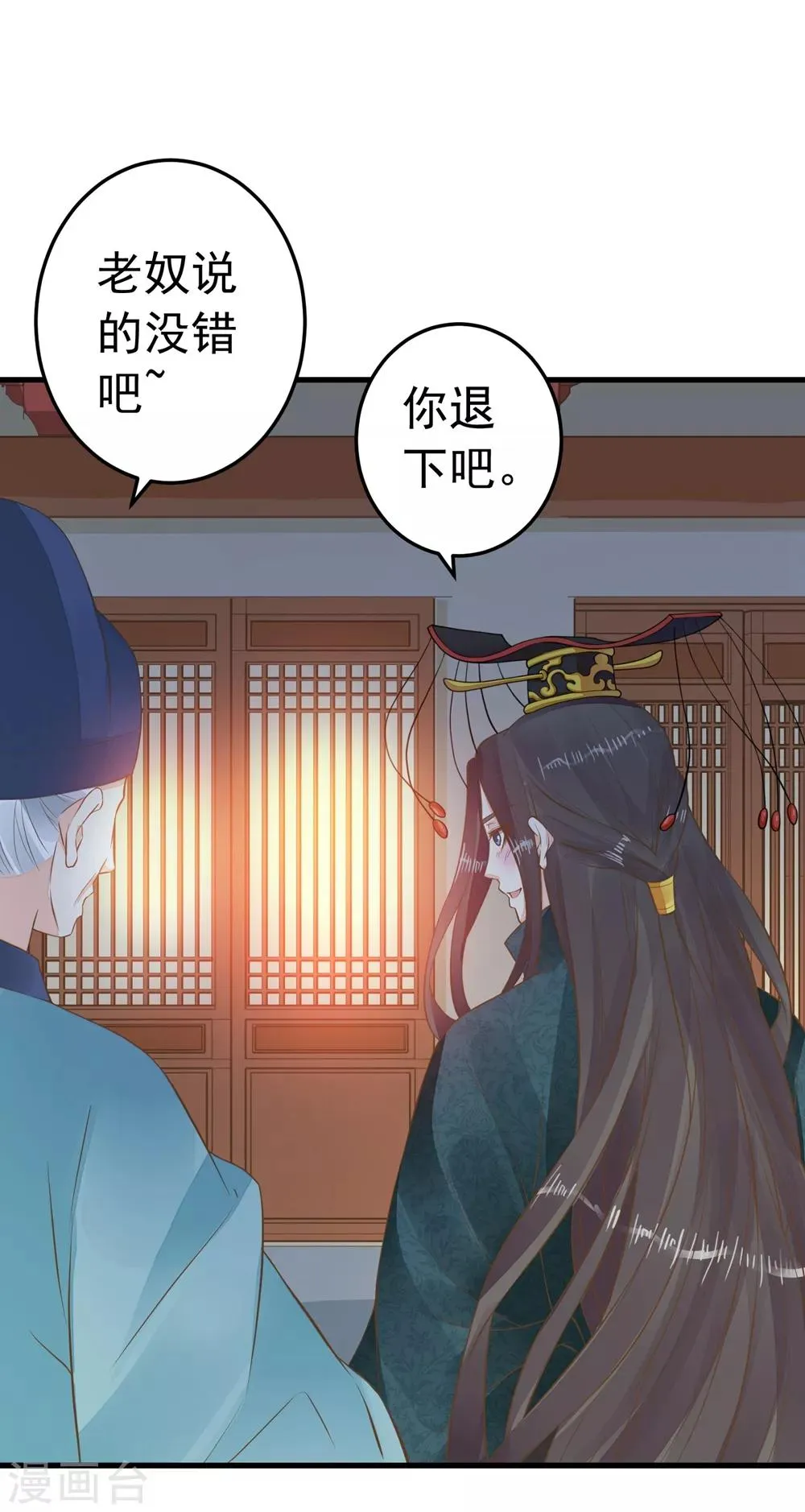 第83话 吻能消灾 第17页