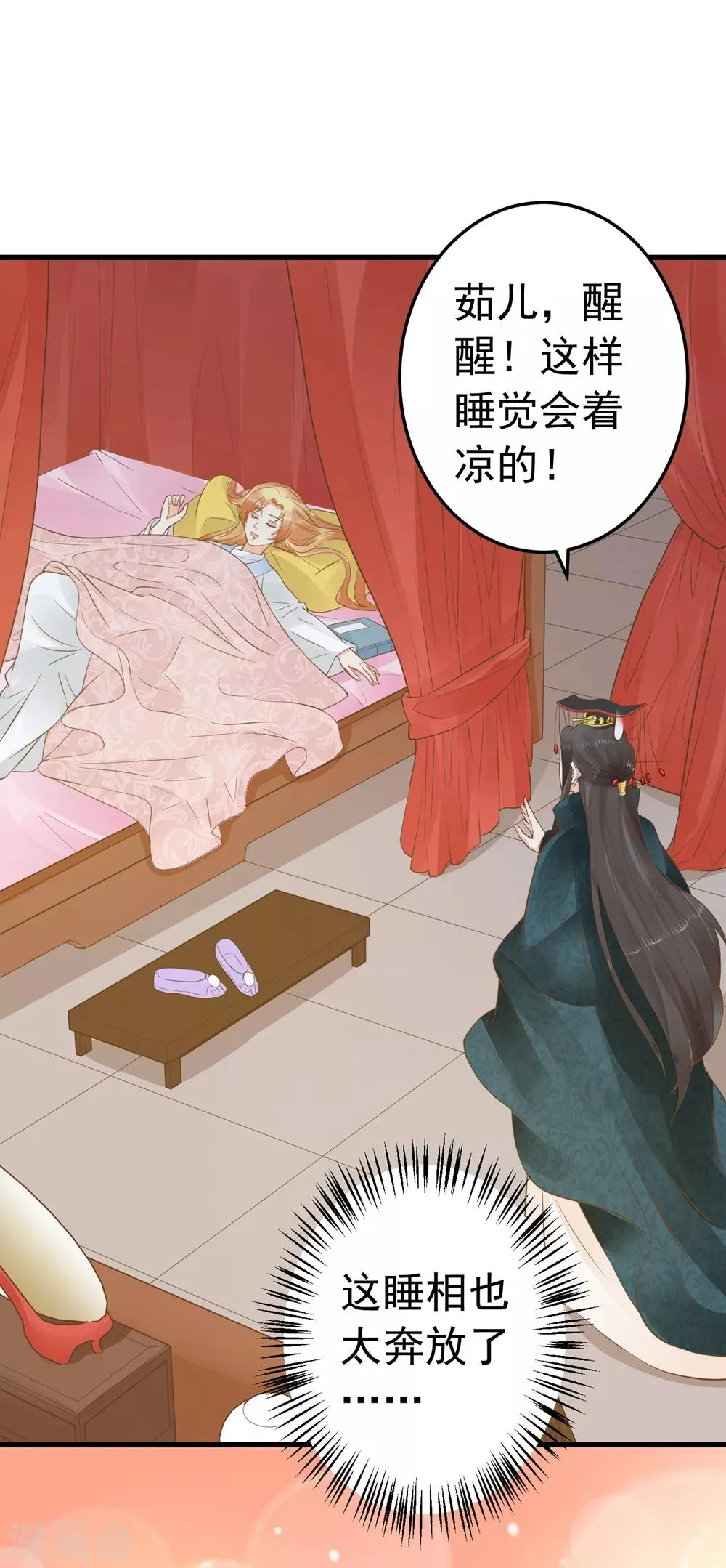 第83话 吻能消灾 第19页