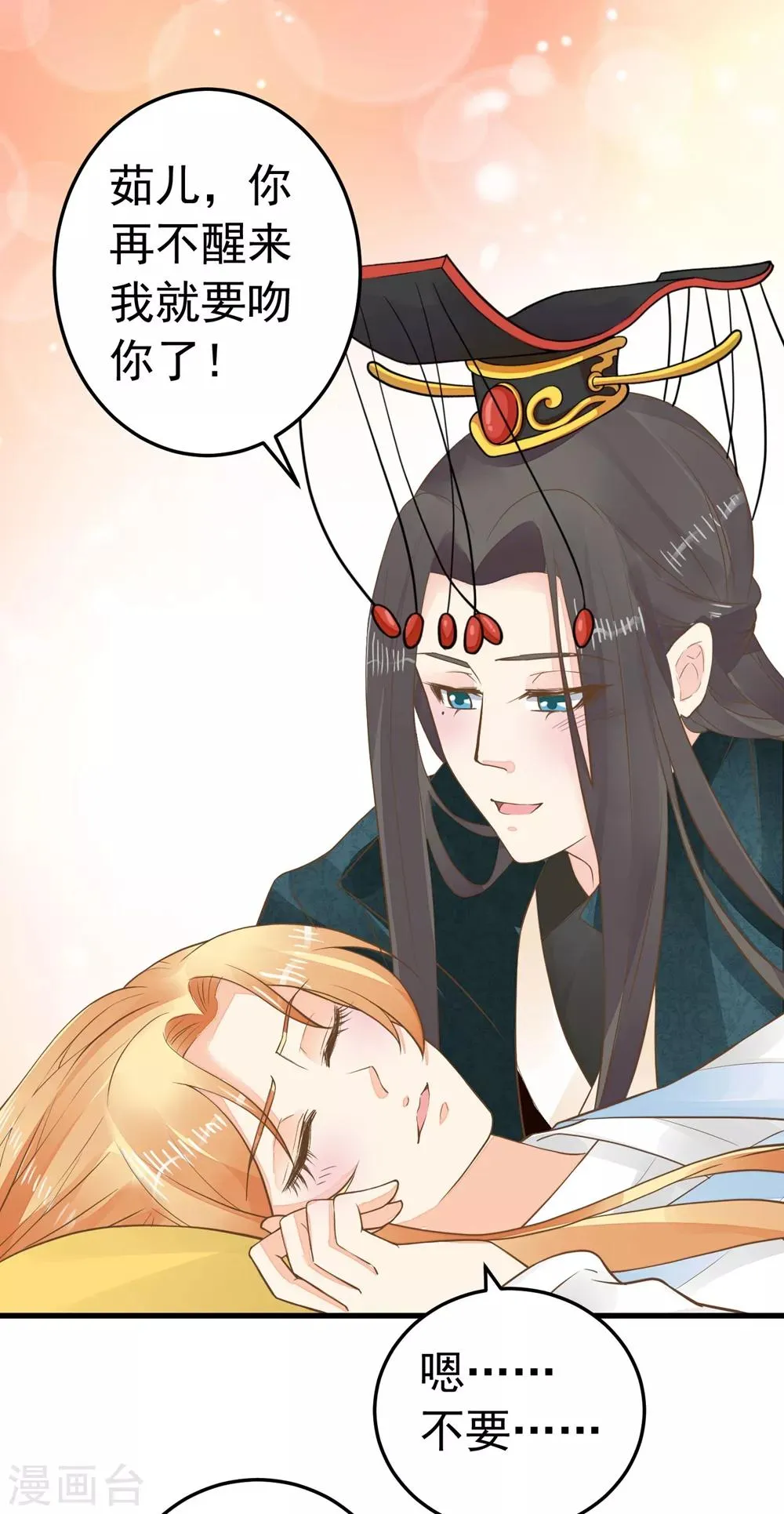 第83话 吻能消灾 第20页