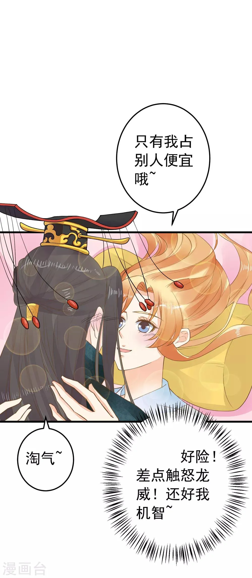 第83话 吻能消灾 第27页