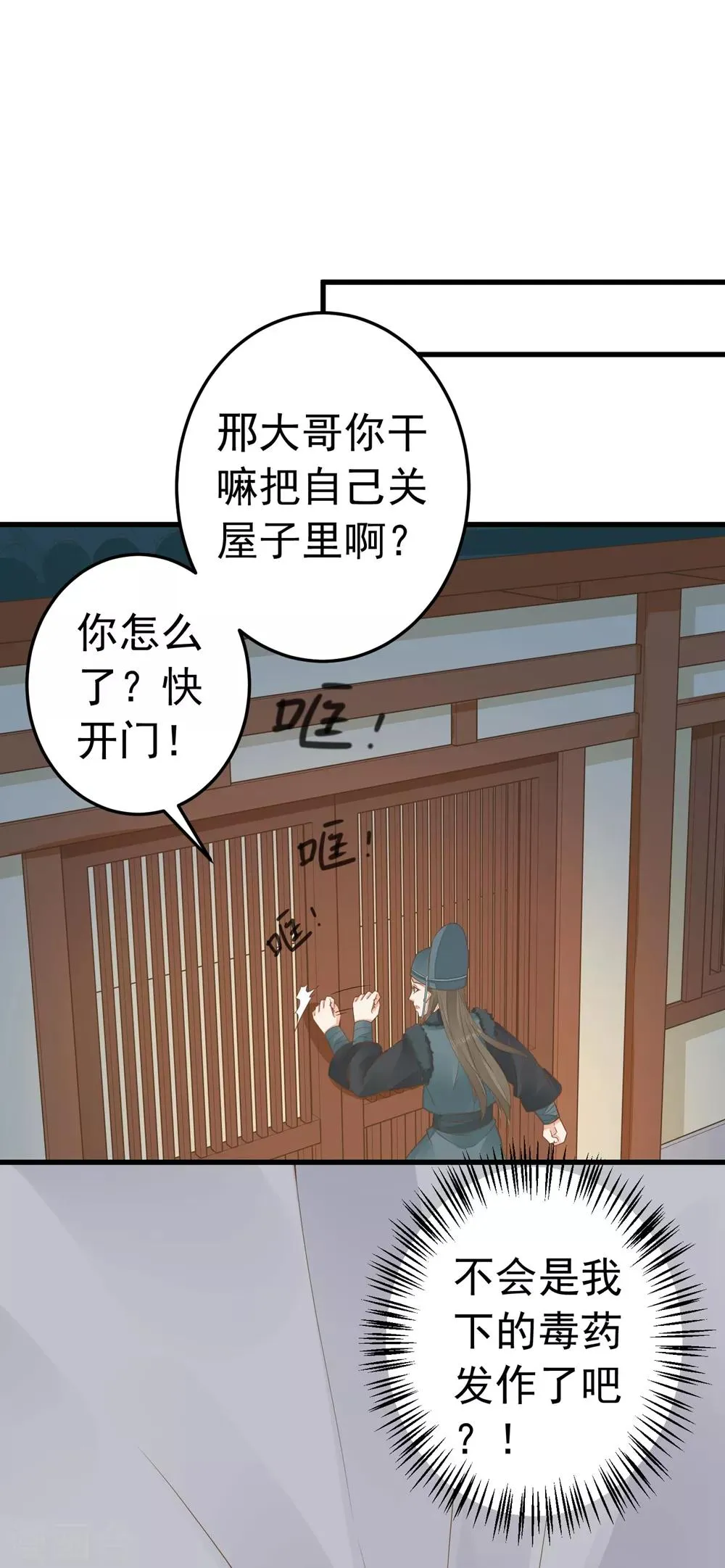 第83话 吻能消灾 第28页