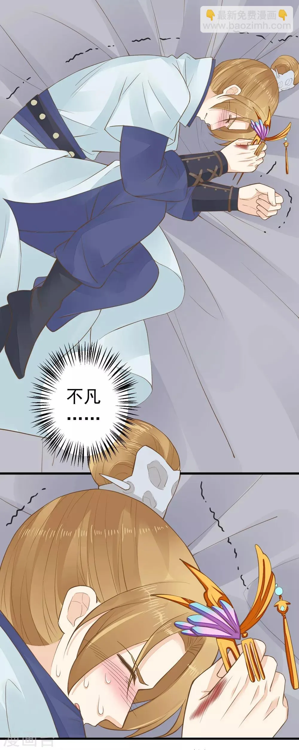 第83话 吻能消灾 第29页