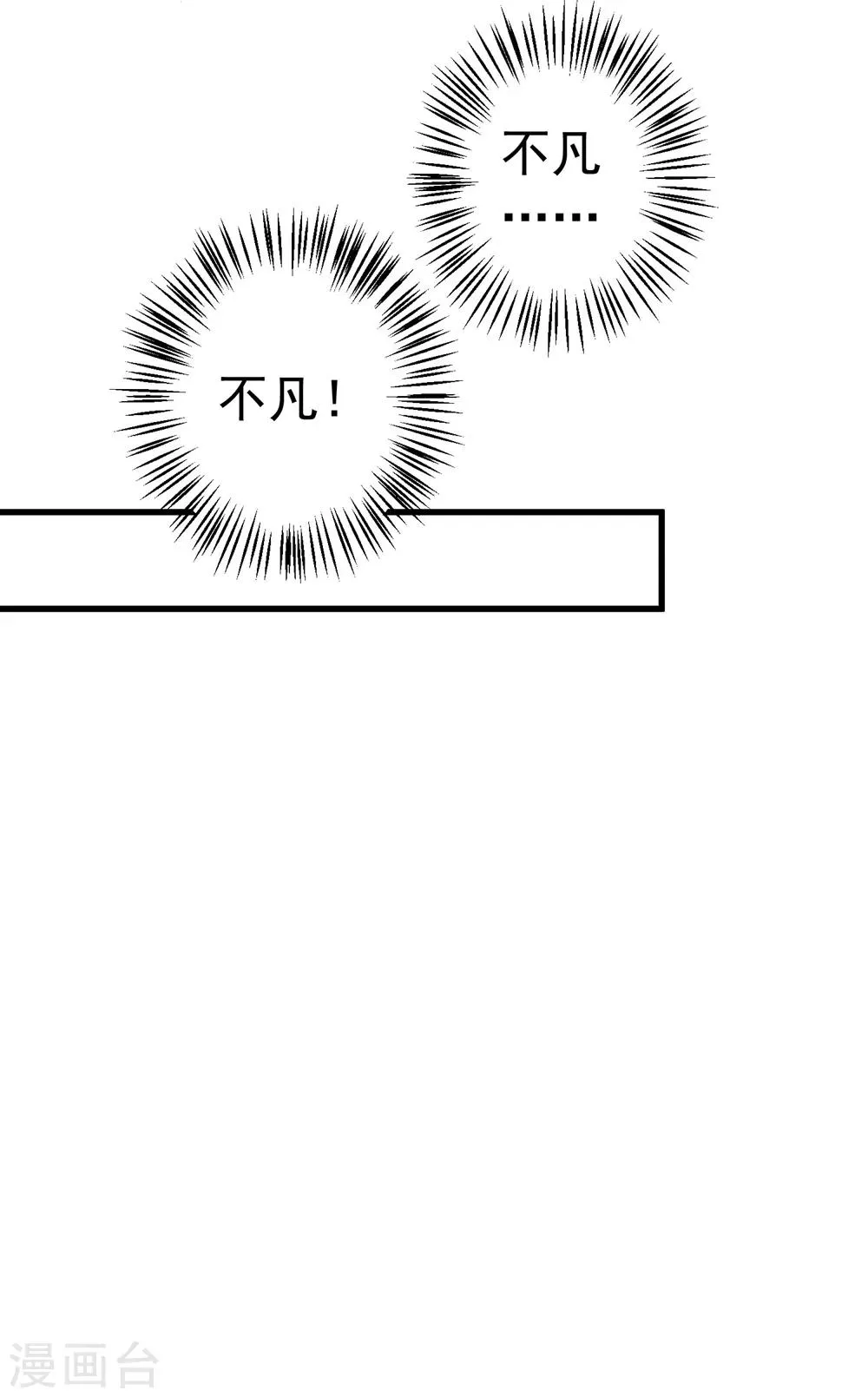 第83话 吻能消灾 第30页