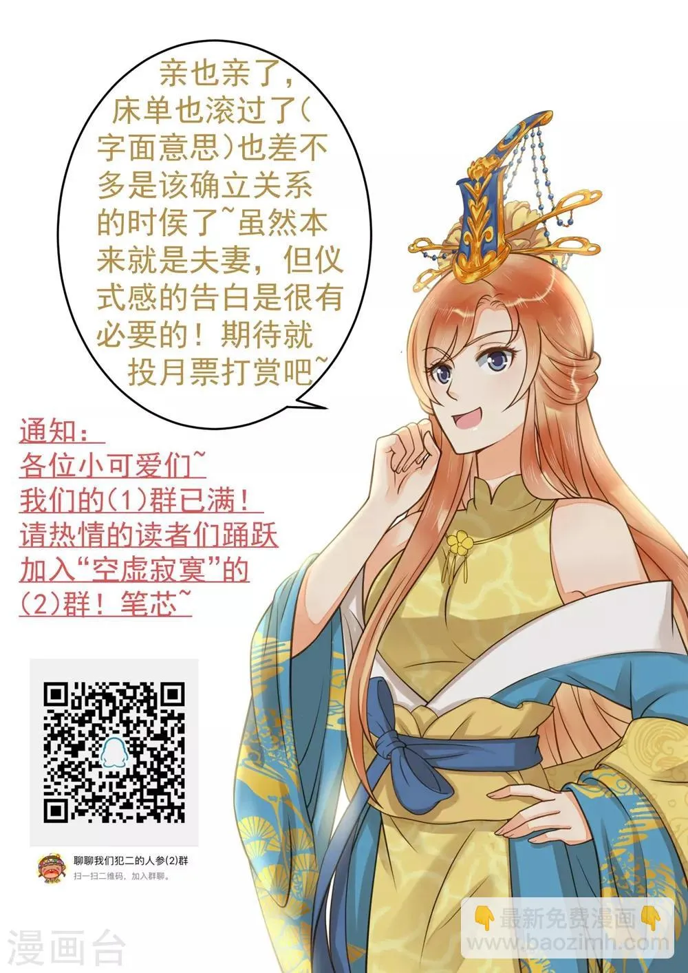 第83话 吻能消灾 第31页