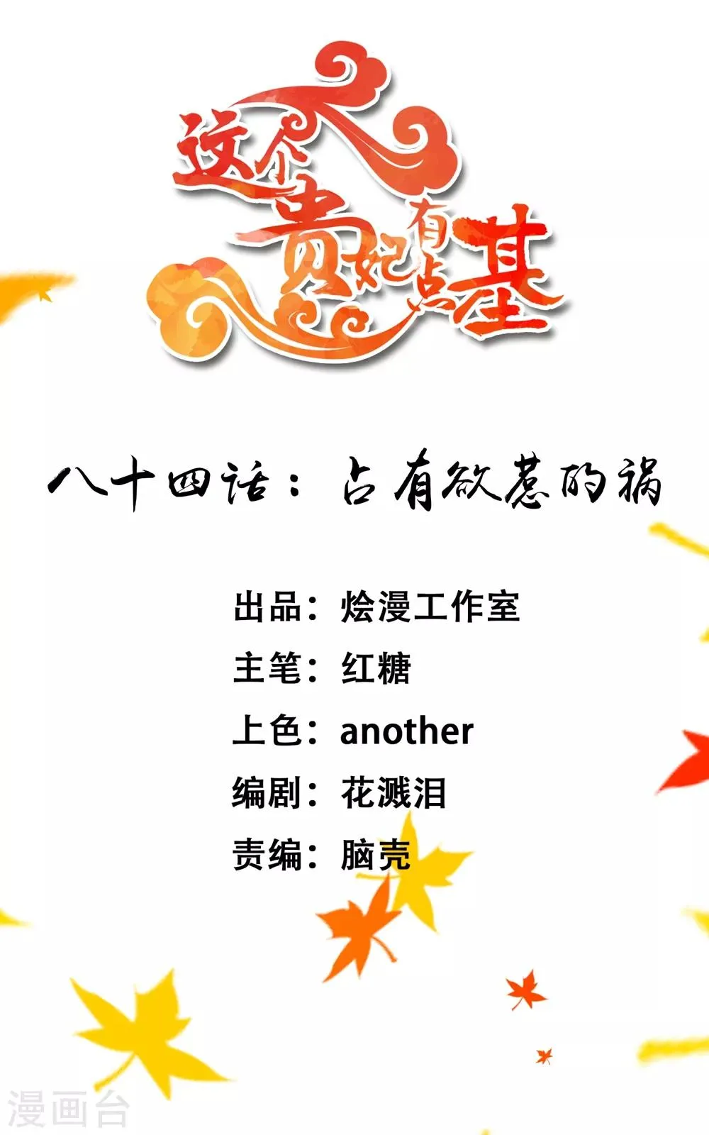 第84话 占有欲惹的祸 第1页