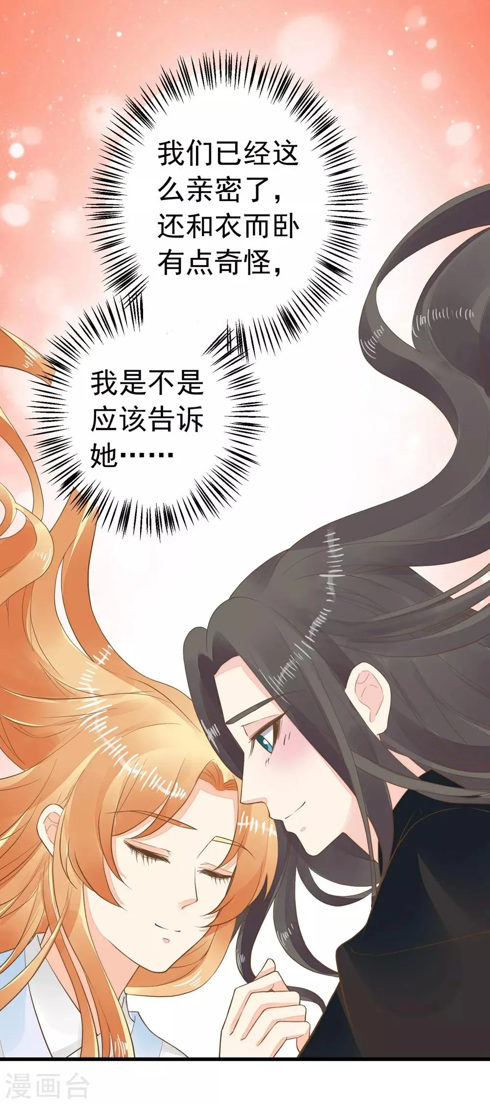 第84话 占有欲惹的祸 第3页