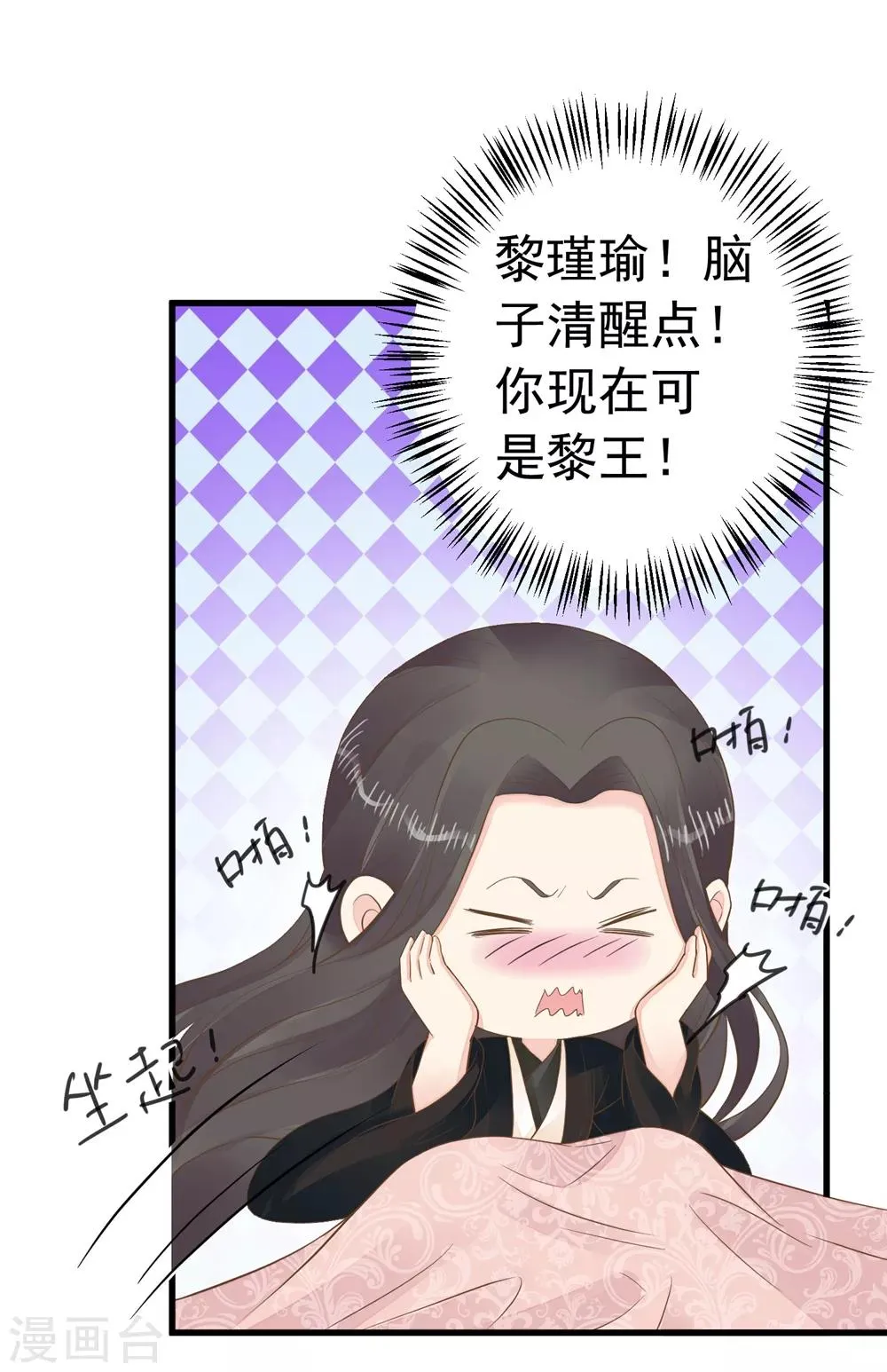 第84话 占有欲惹的祸 第4页
