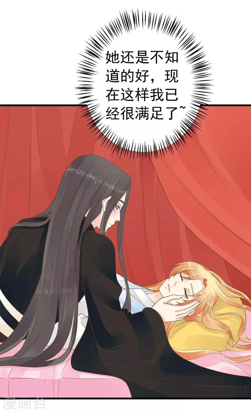第84话 占有欲惹的祸 第5页