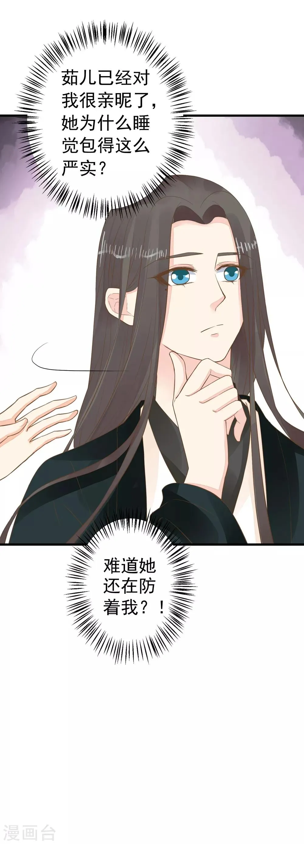 第84话 占有欲惹的祸 第6页