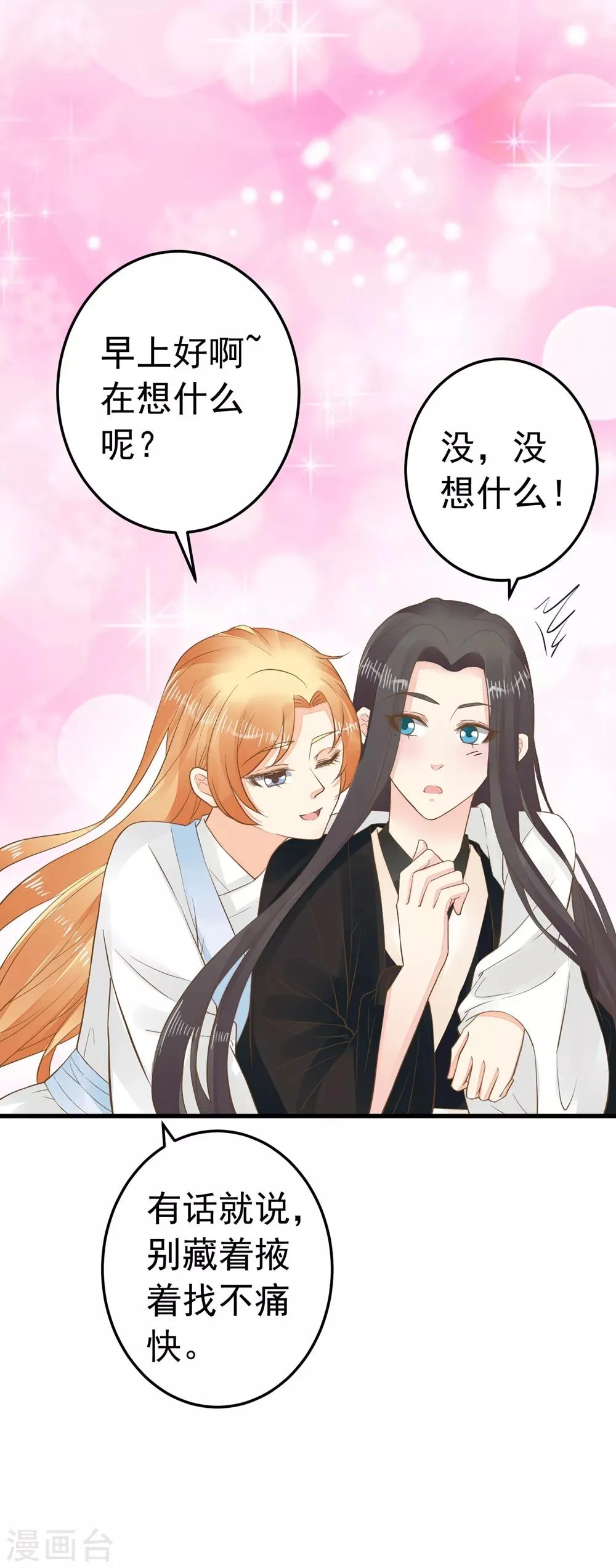 第84话 占有欲惹的祸 第7页