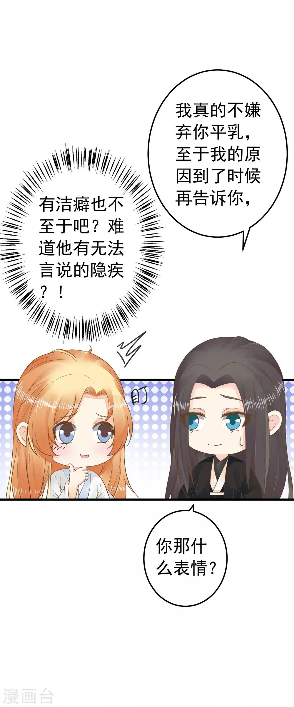 第84话 占有欲惹的祸 第10页