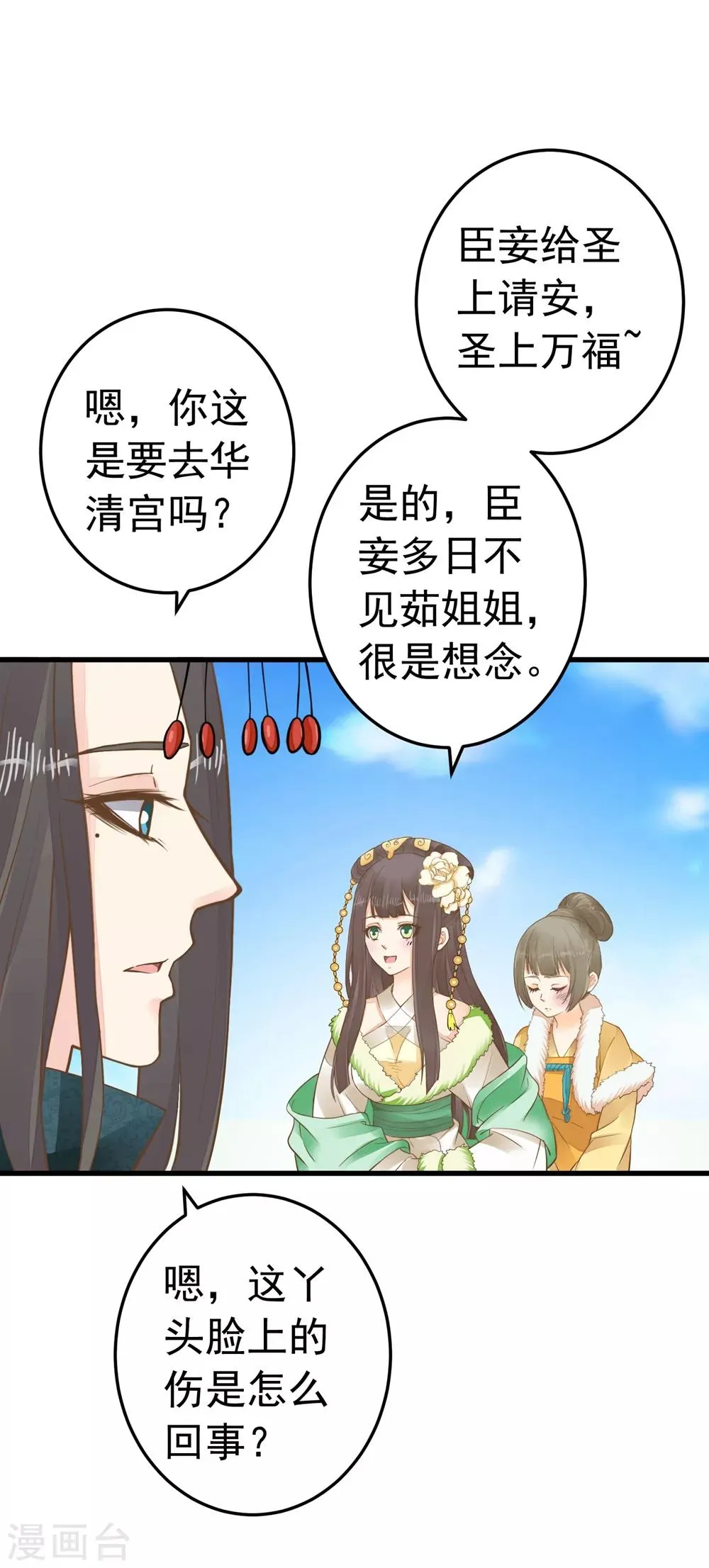 第84话 占有欲惹的祸 第12页