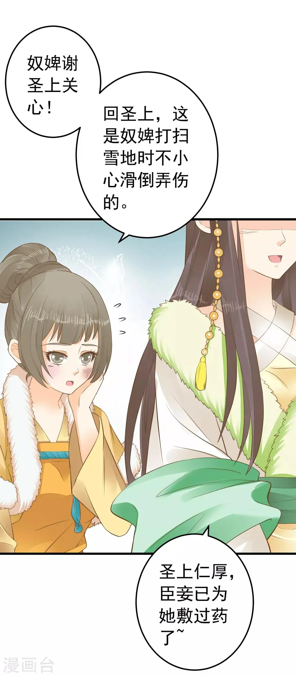 第84话 占有欲惹的祸 第13页