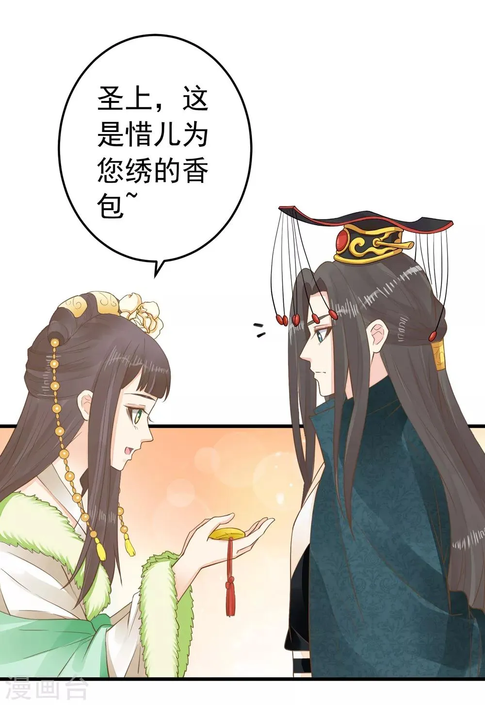 第84话 占有欲惹的祸 第14页