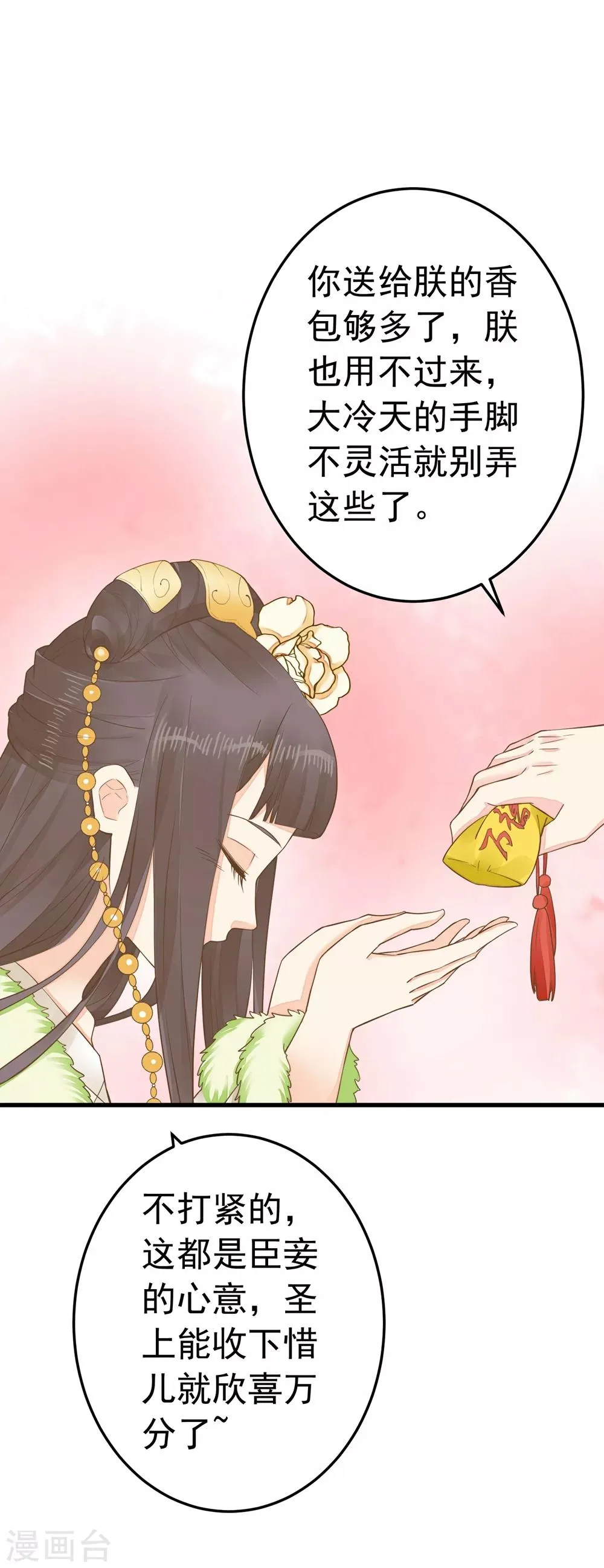 第84话 占有欲惹的祸 第15页