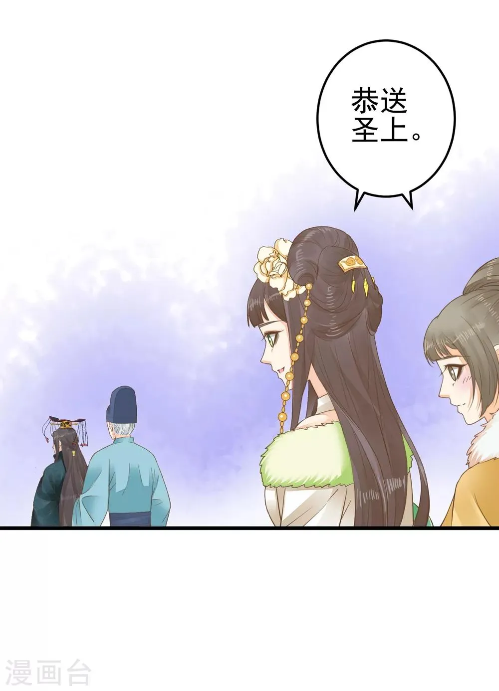 第84话 占有欲惹的祸 第16页