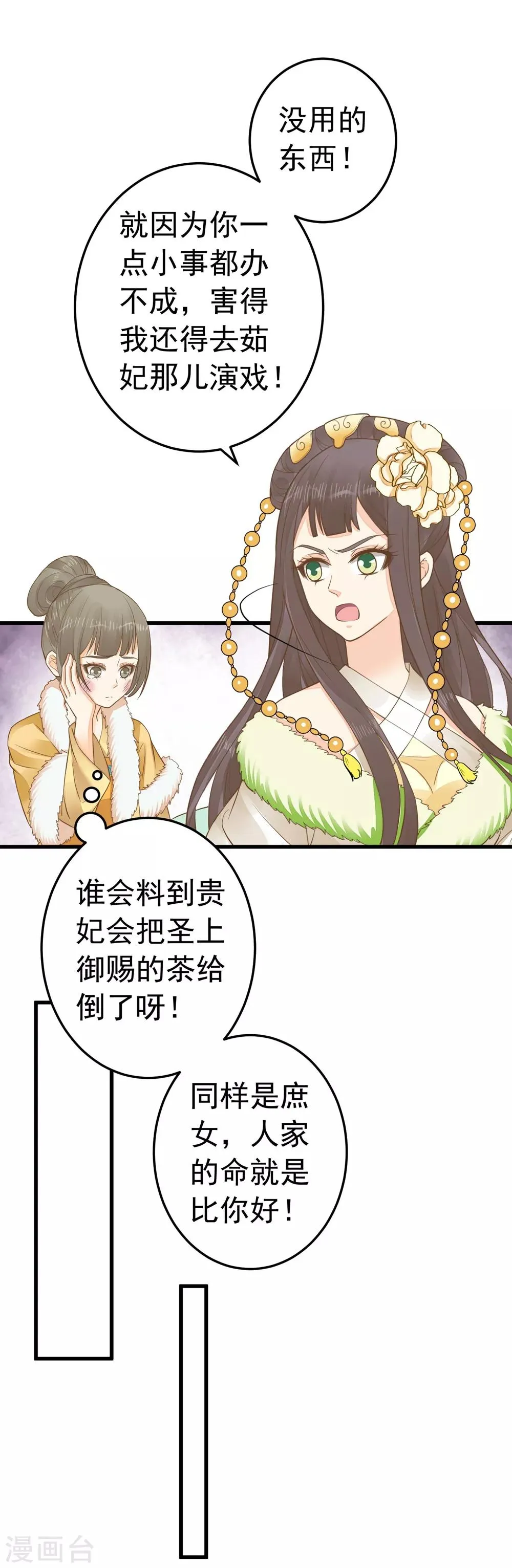 第84话 占有欲惹的祸 第18页