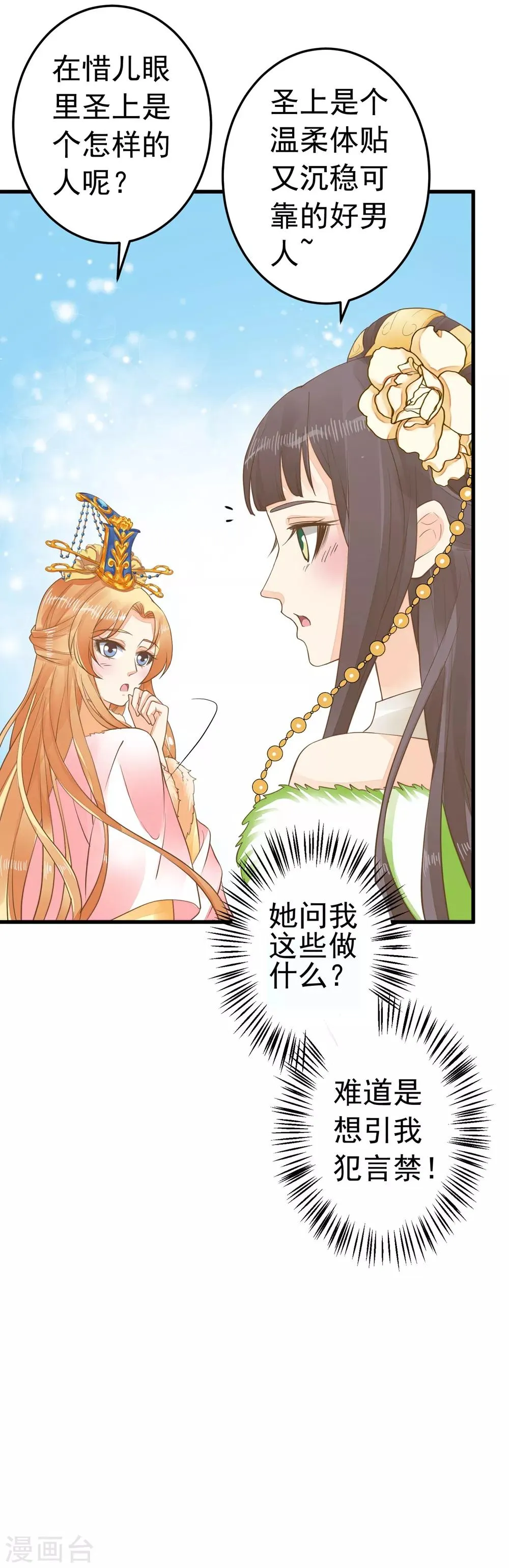 第84话 占有欲惹的祸 第21页