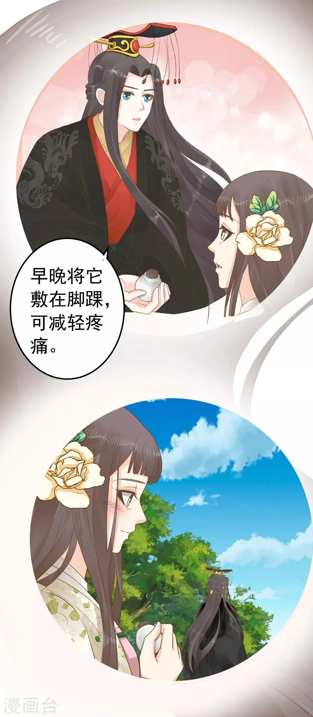 第84话 占有欲惹的祸 第24页