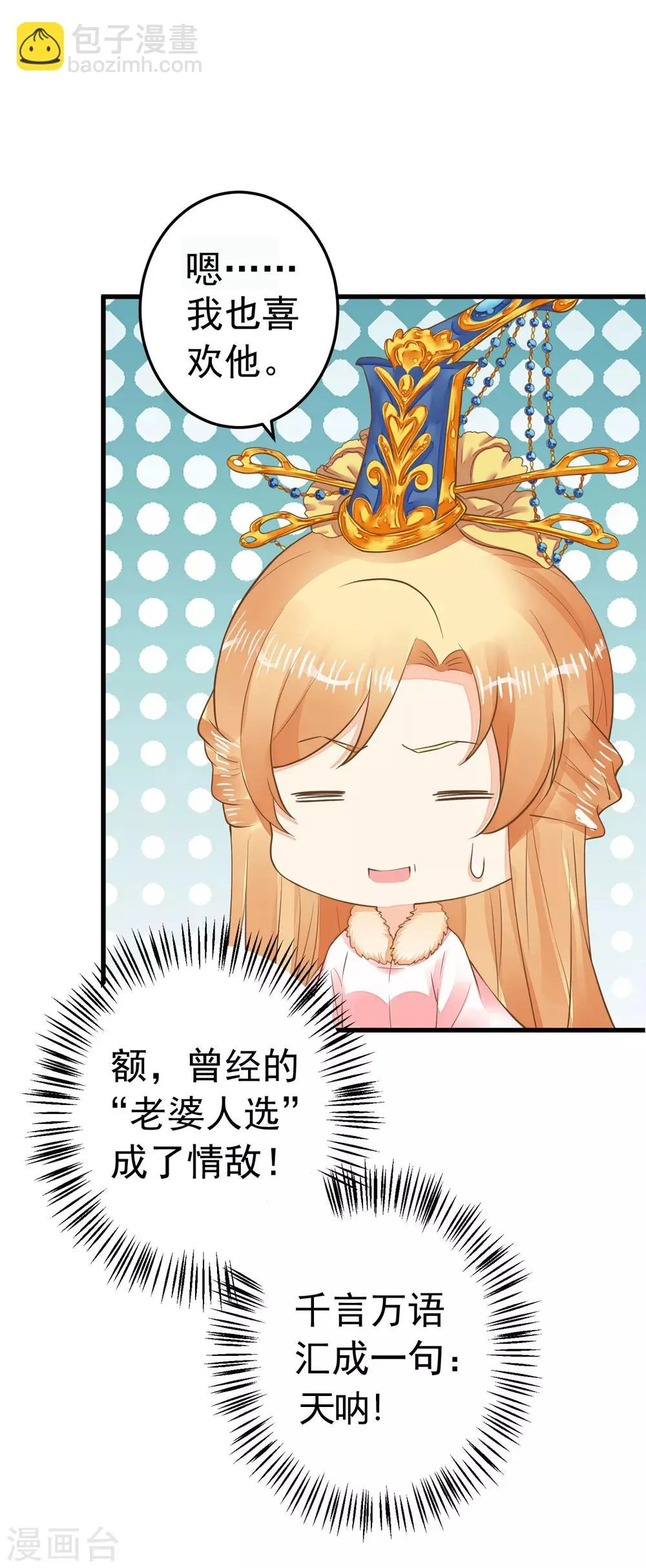 第84话 占有欲惹的祸 第27页