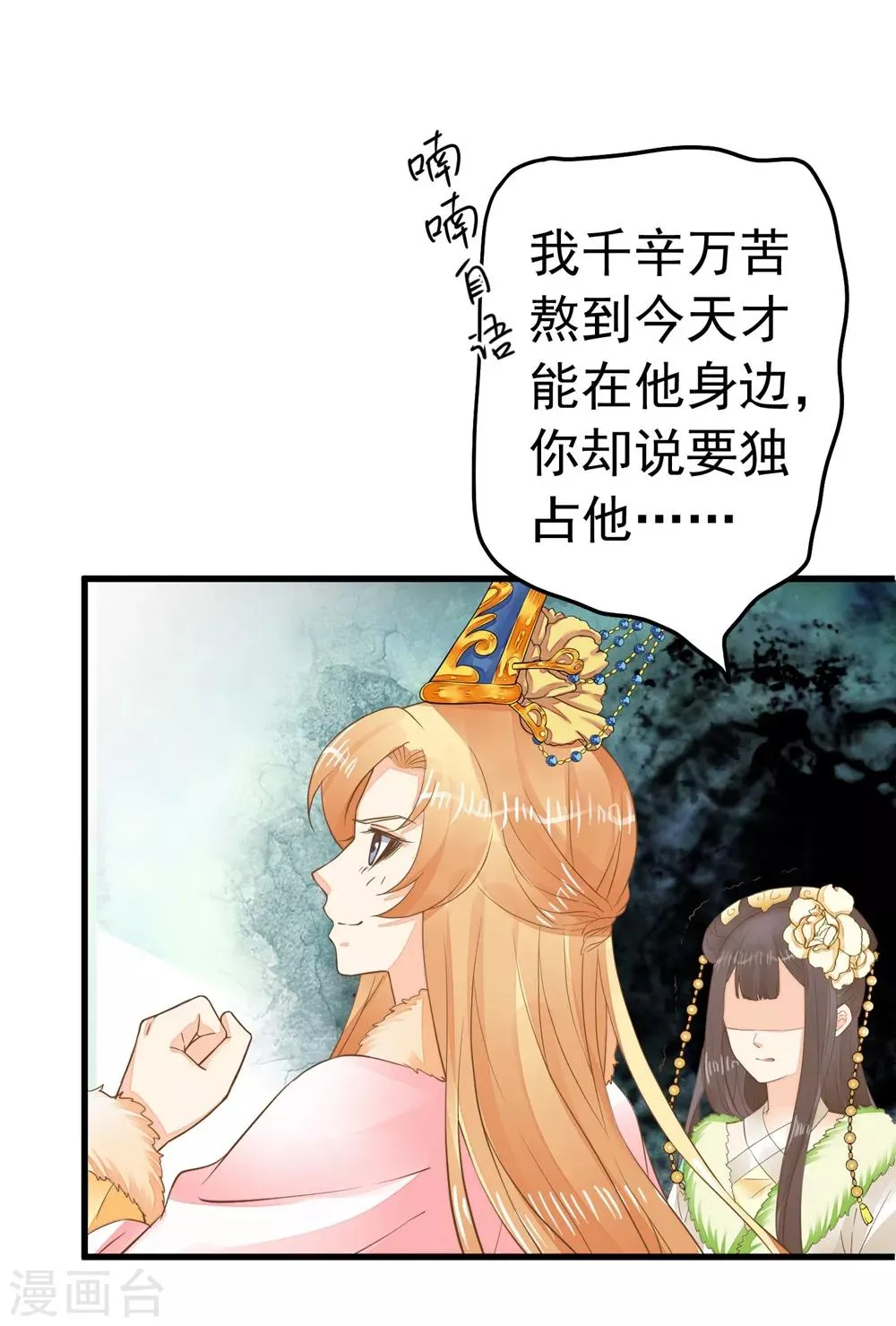 第84话 占有欲惹的祸 第29页
