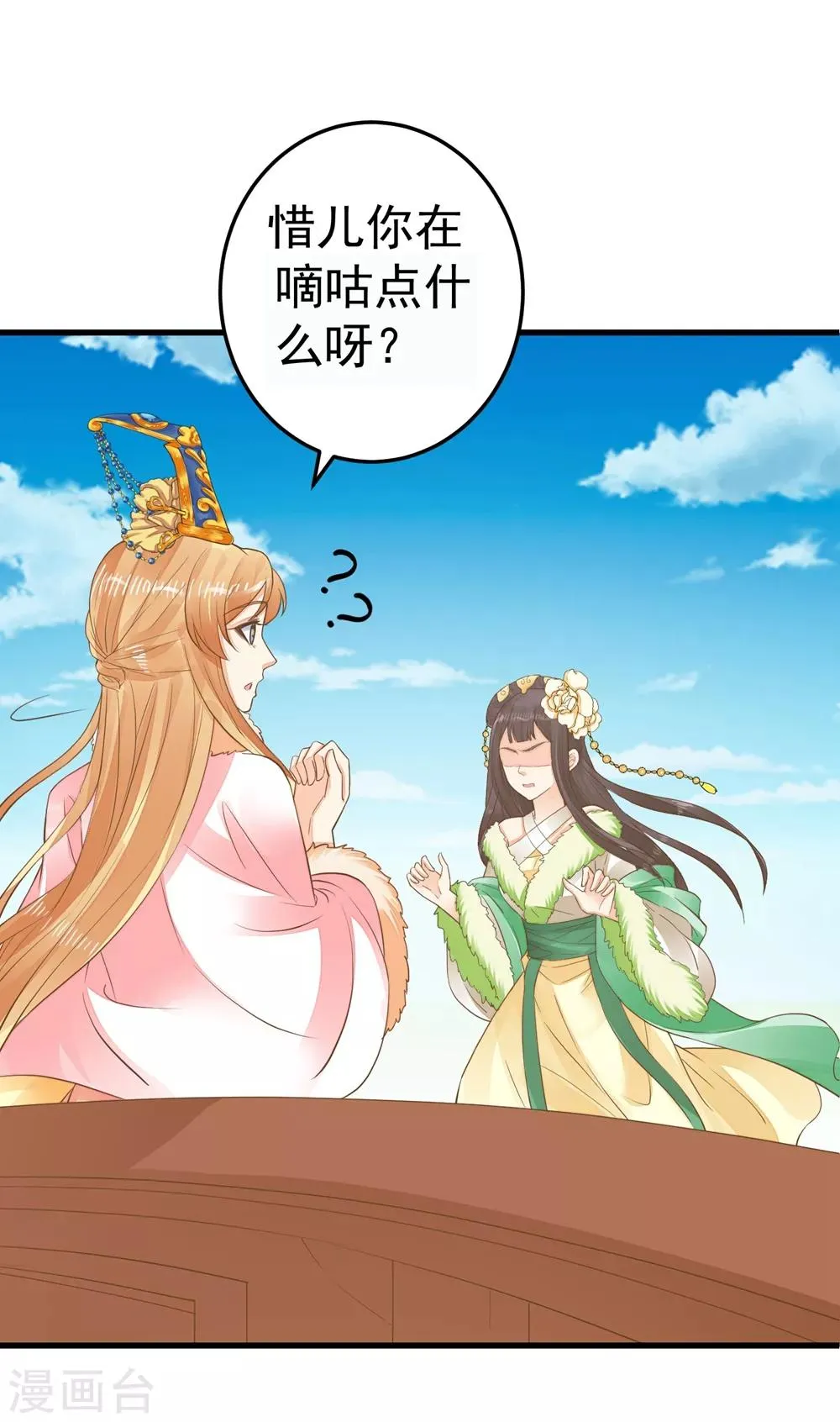 第84话 占有欲惹的祸 第30页