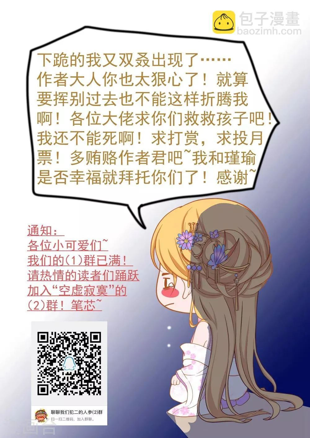 第84话 占有欲惹的祸 第32页