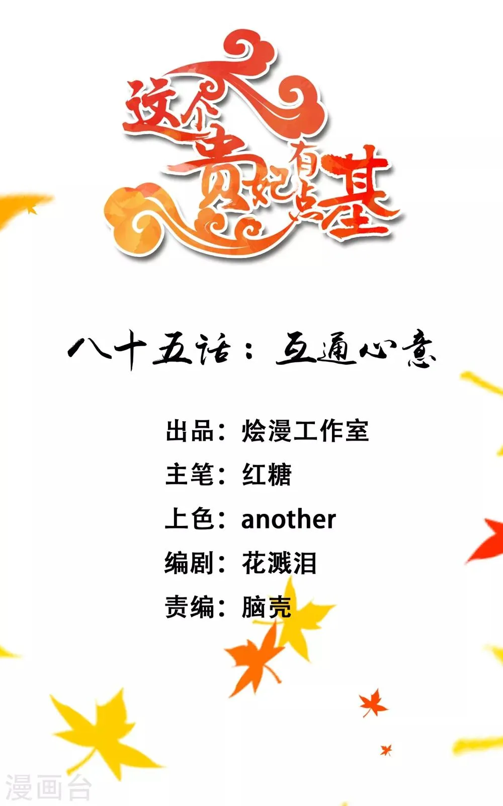 第85话 互通心意 第1页