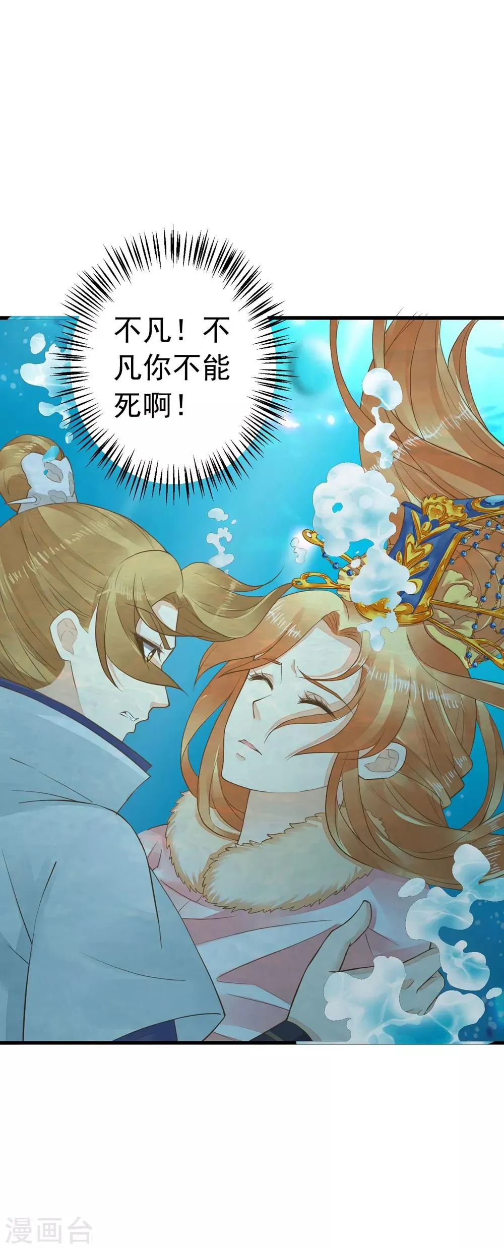 第85话 互通心意 第6页