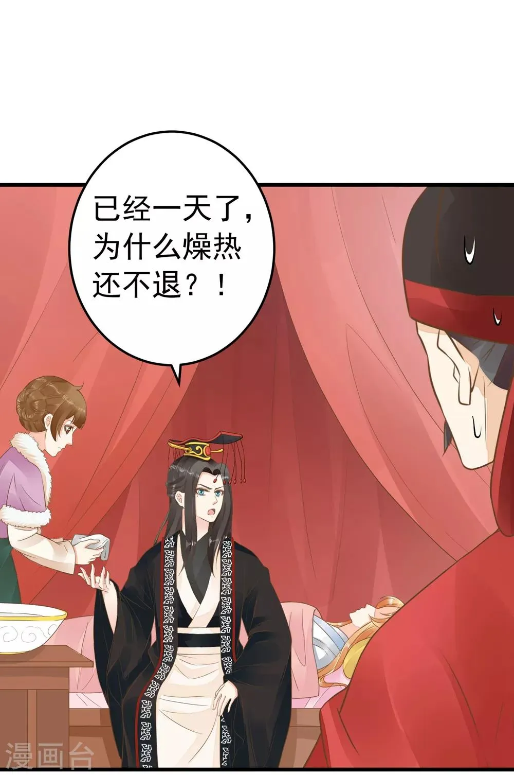 第85话 互通心意 第10页