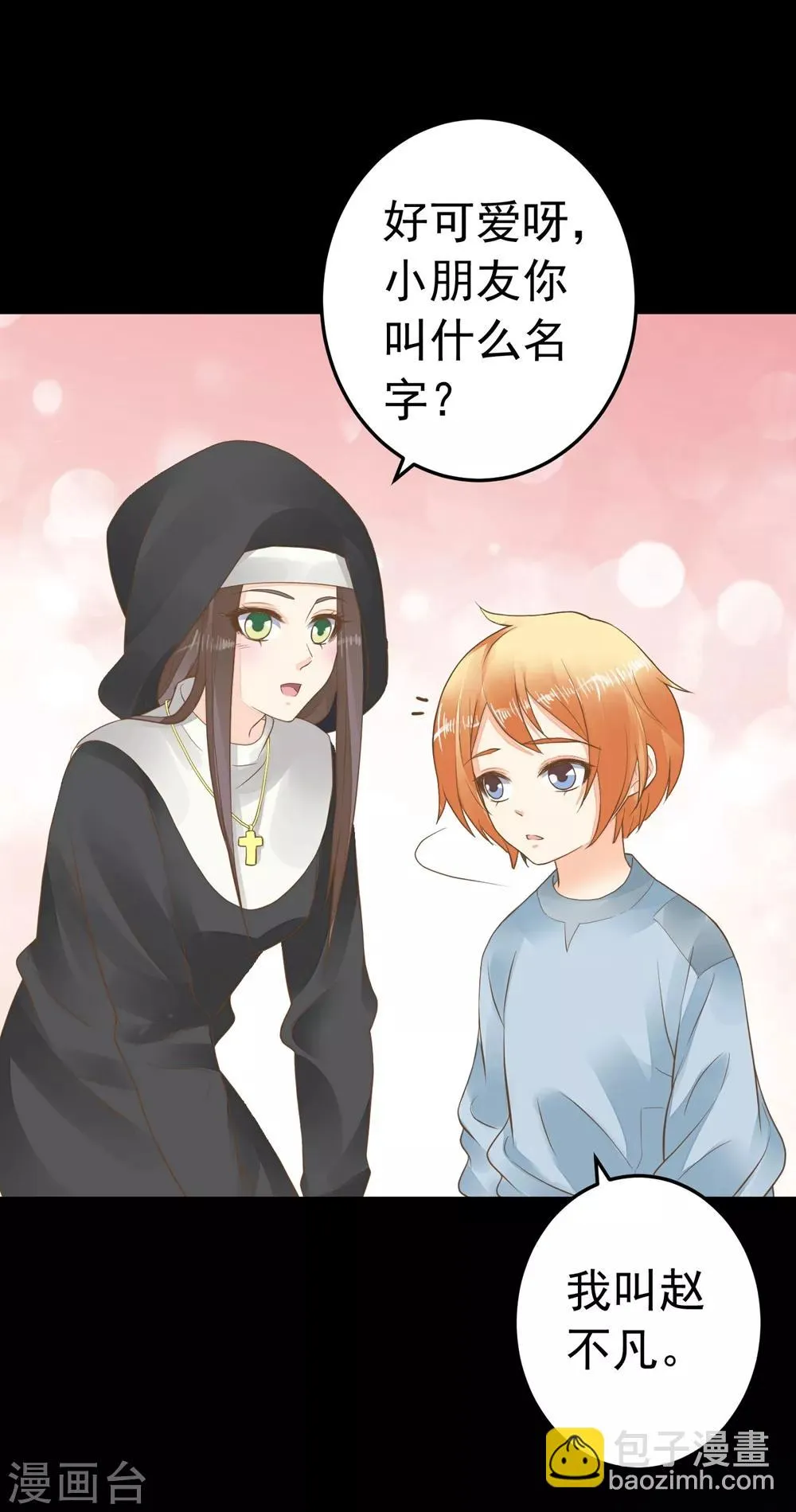 第85话 互通心意 第15页