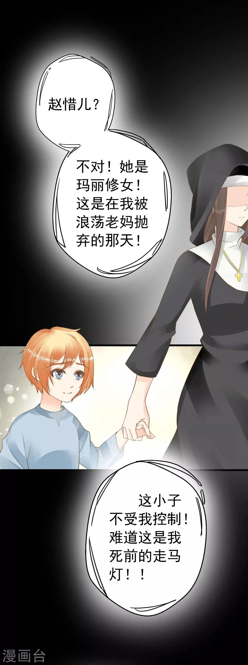 第85话 互通心意 第16页