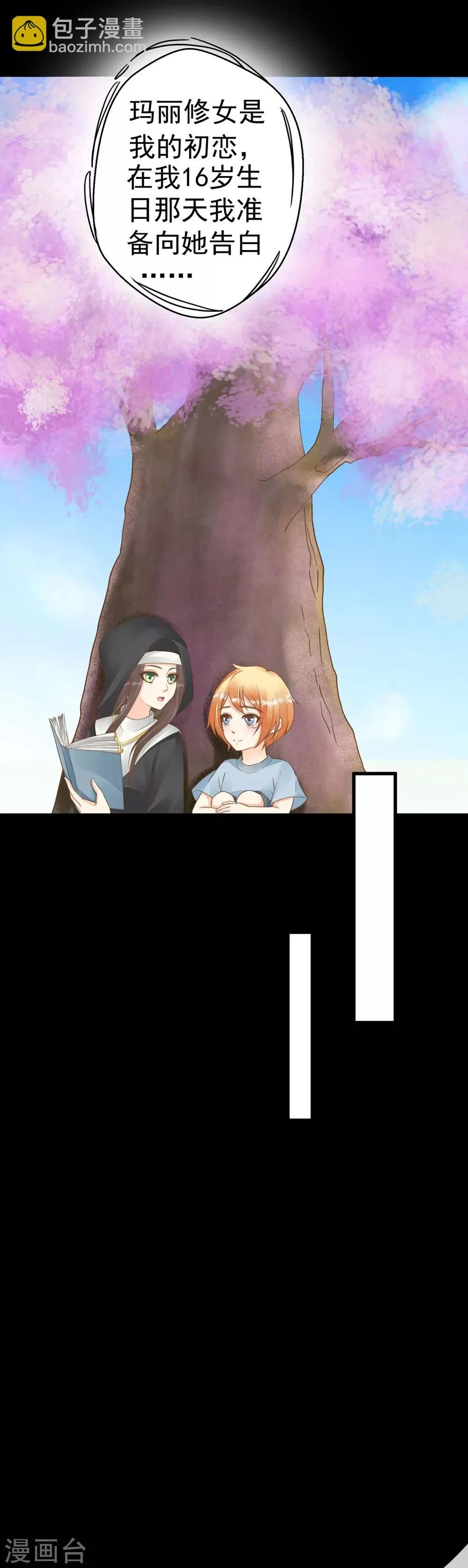 第85话 互通心意 第17页