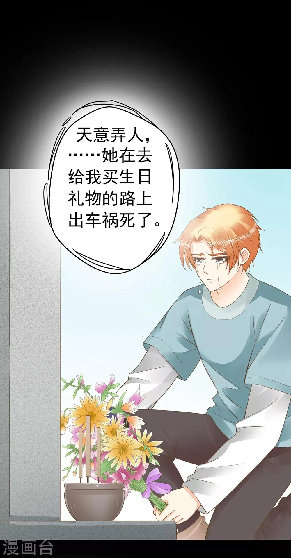 第85话 互通心意 第18页