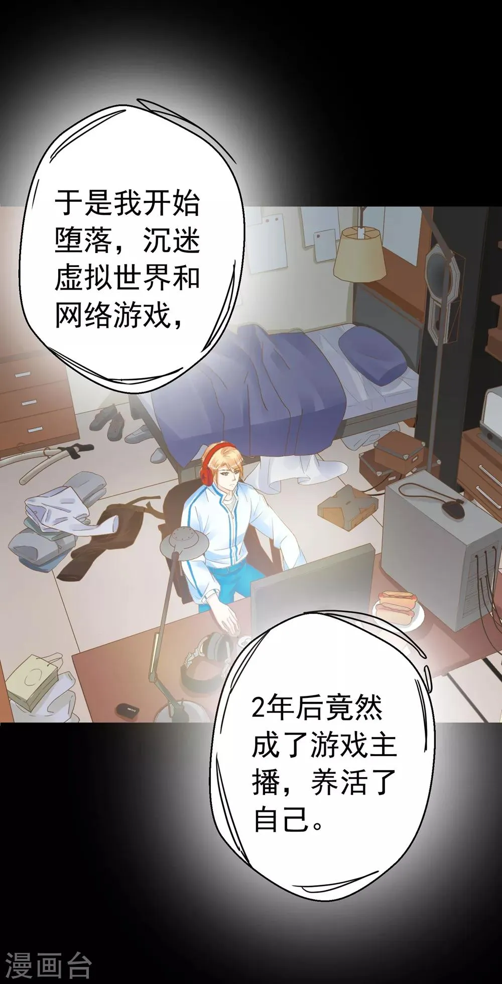 第85话 互通心意 第19页