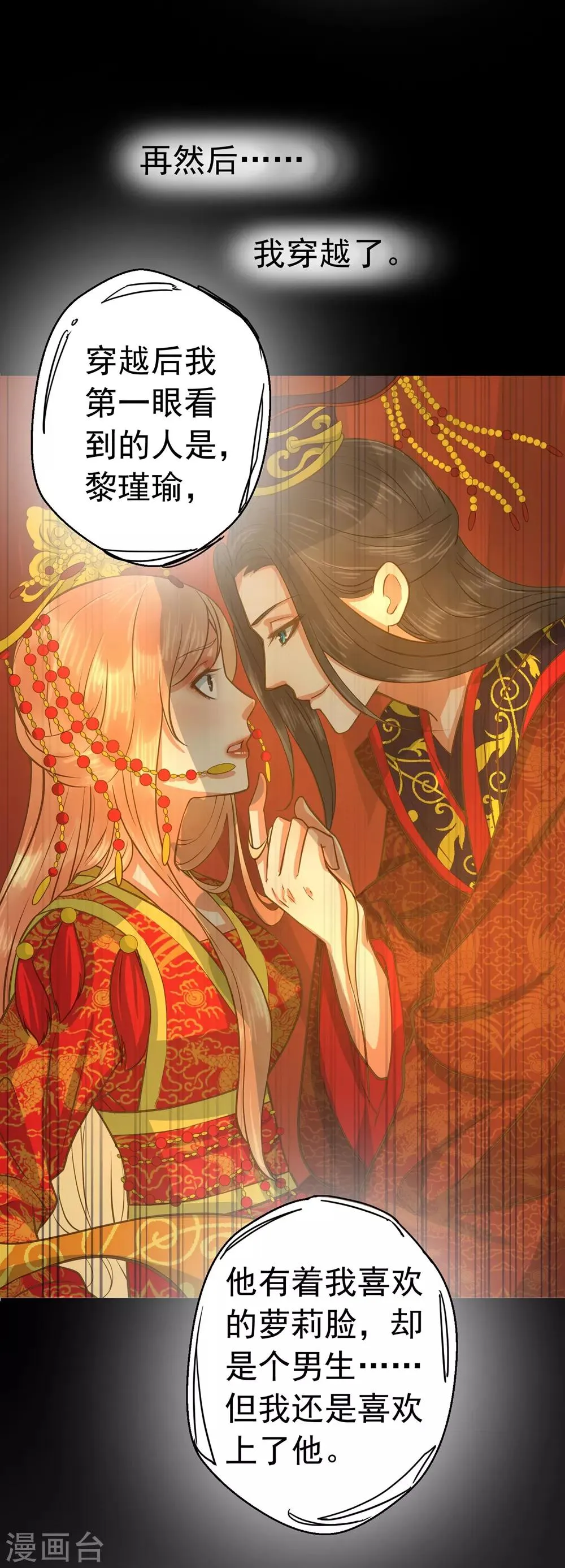第85话 互通心意 第20页