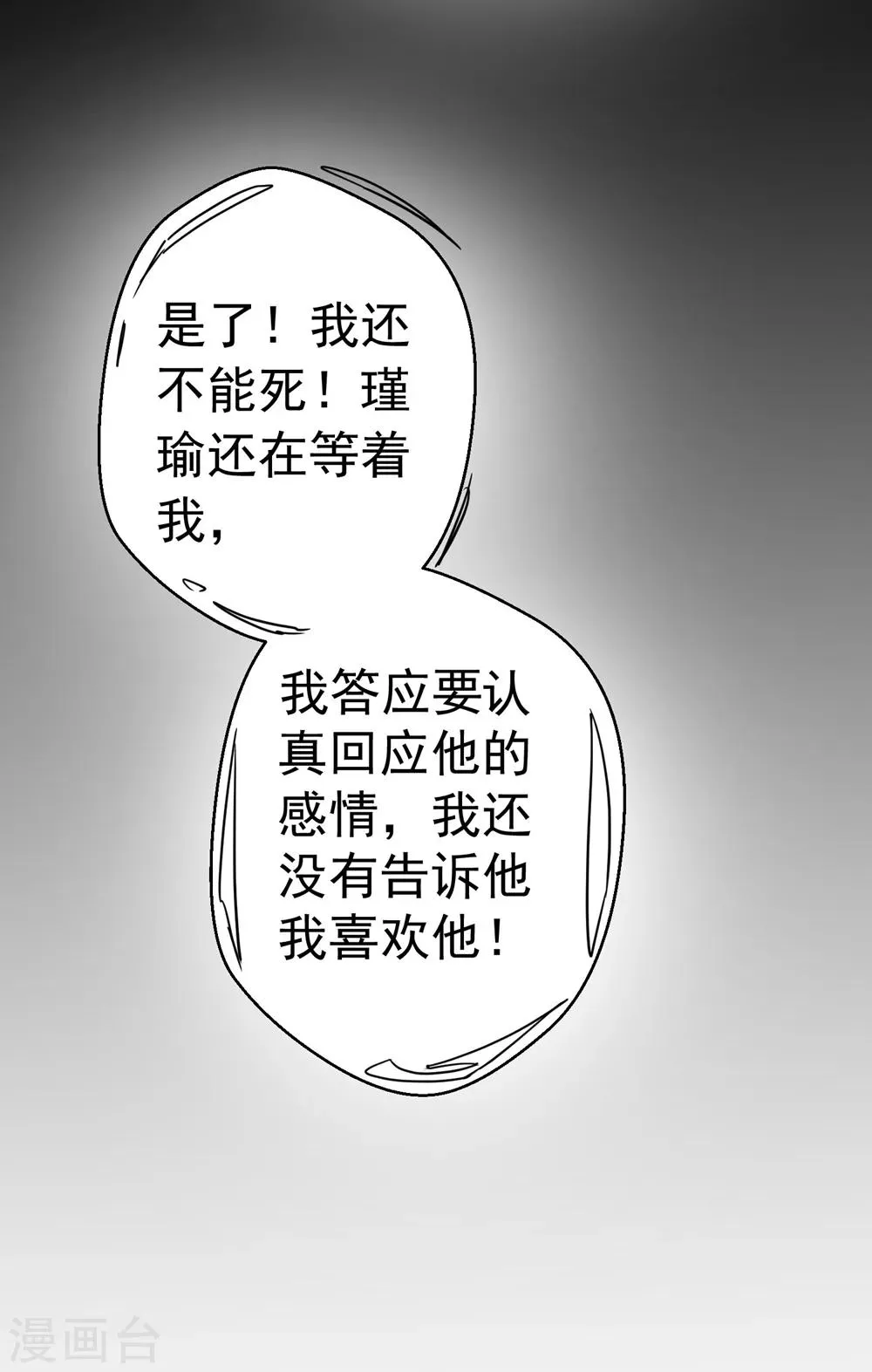 第85话 互通心意 第21页