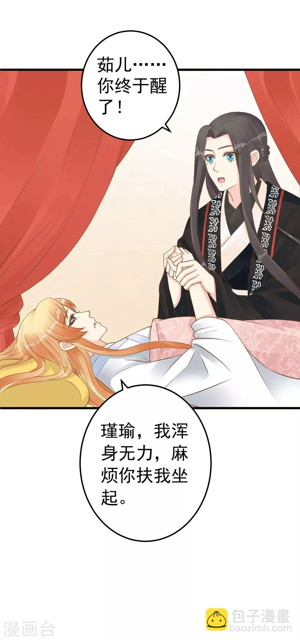 第85话 互通心意 第23页