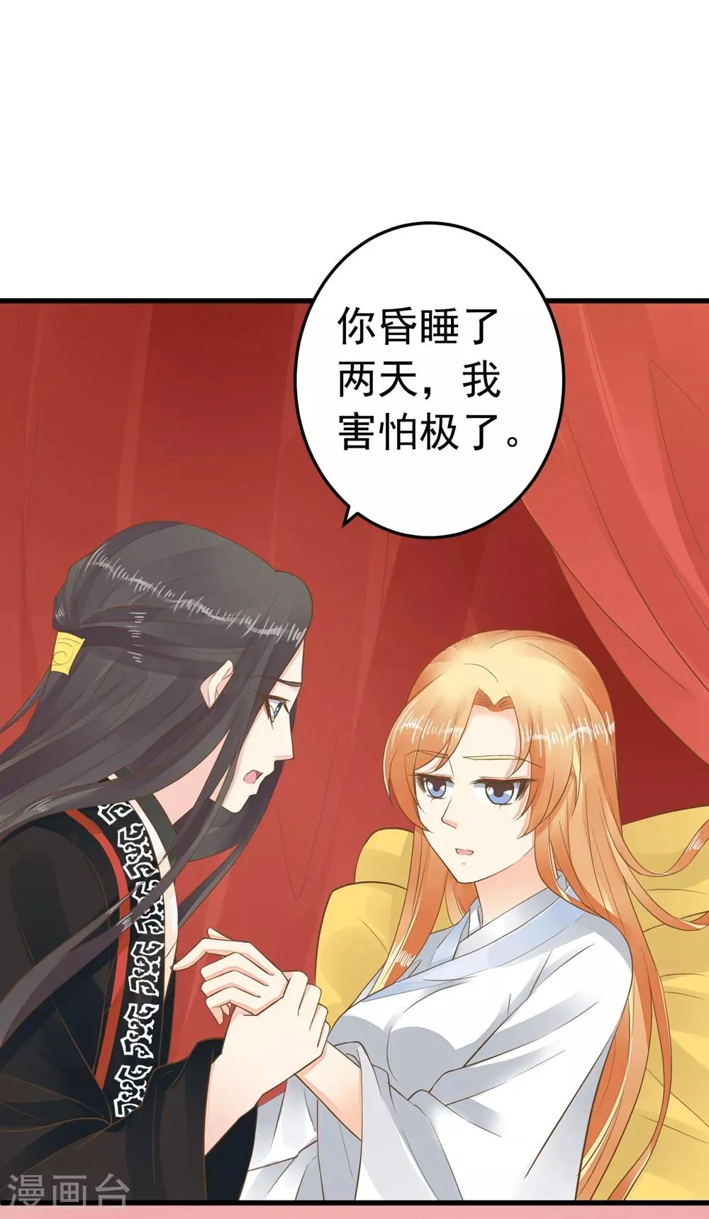 第85话 互通心意 第24页