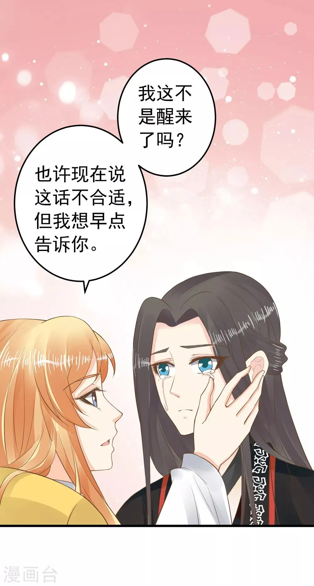 第85话 互通心意 第25页