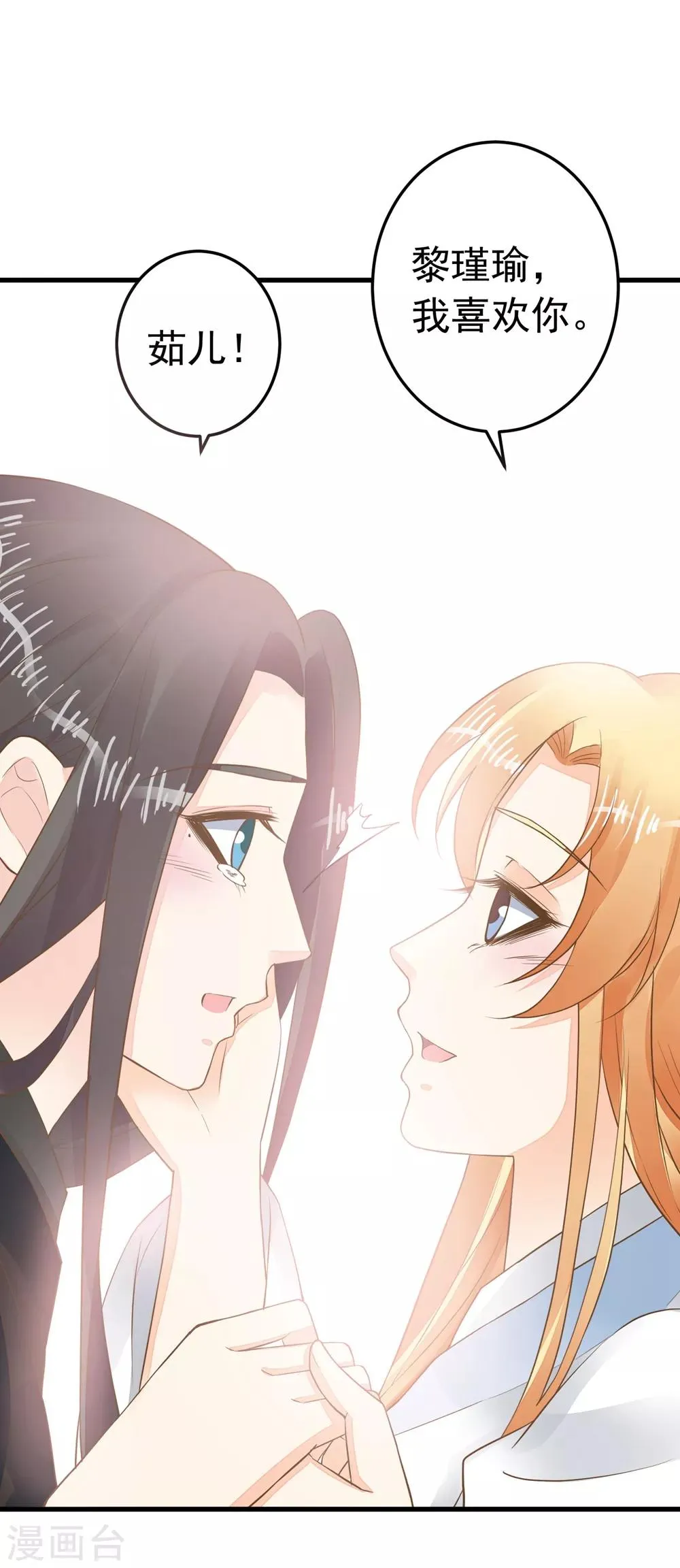 第85话 互通心意 第26页
