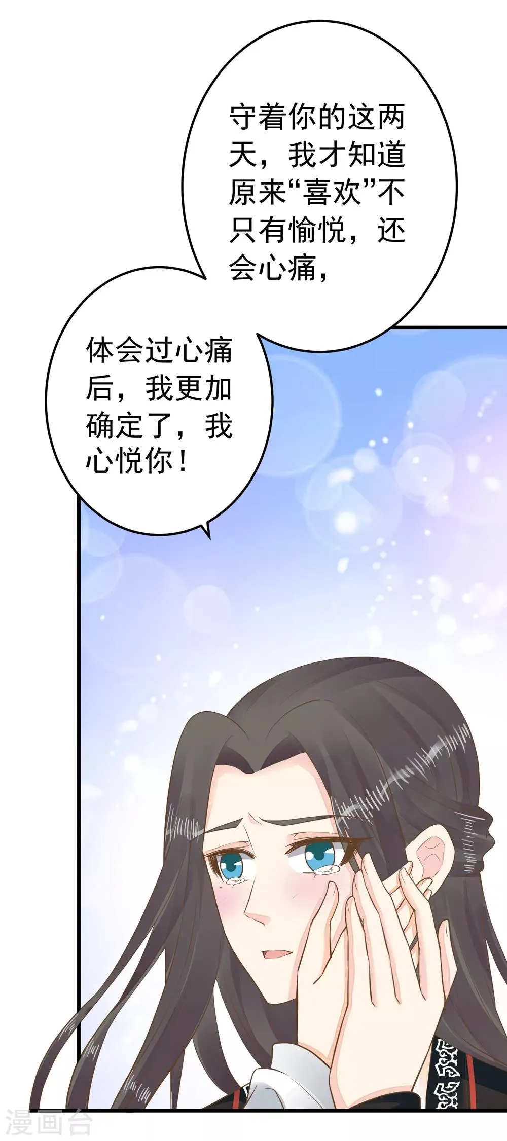 第85话 互通心意 第27页