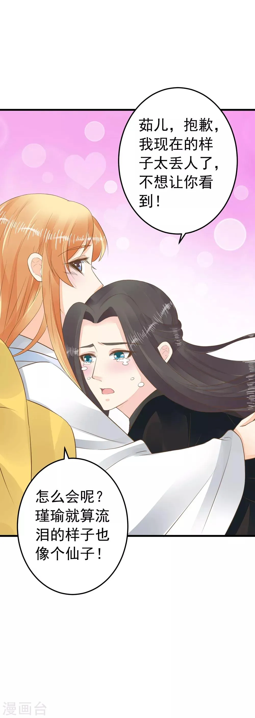 第85话 互通心意 第28页