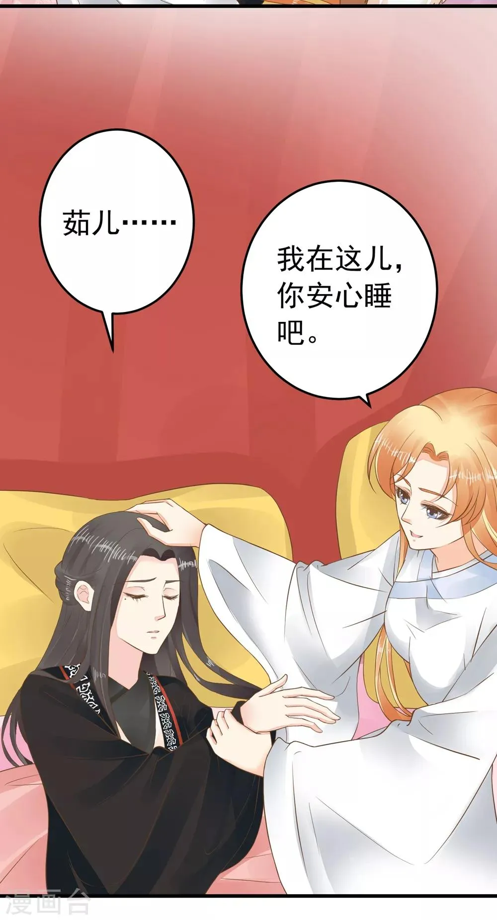 第85话 互通心意 第30页