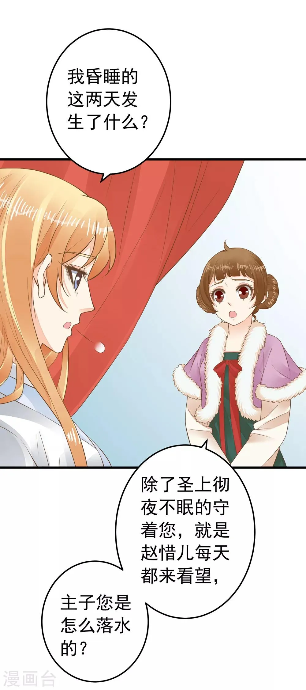 第85话 互通心意 第31页